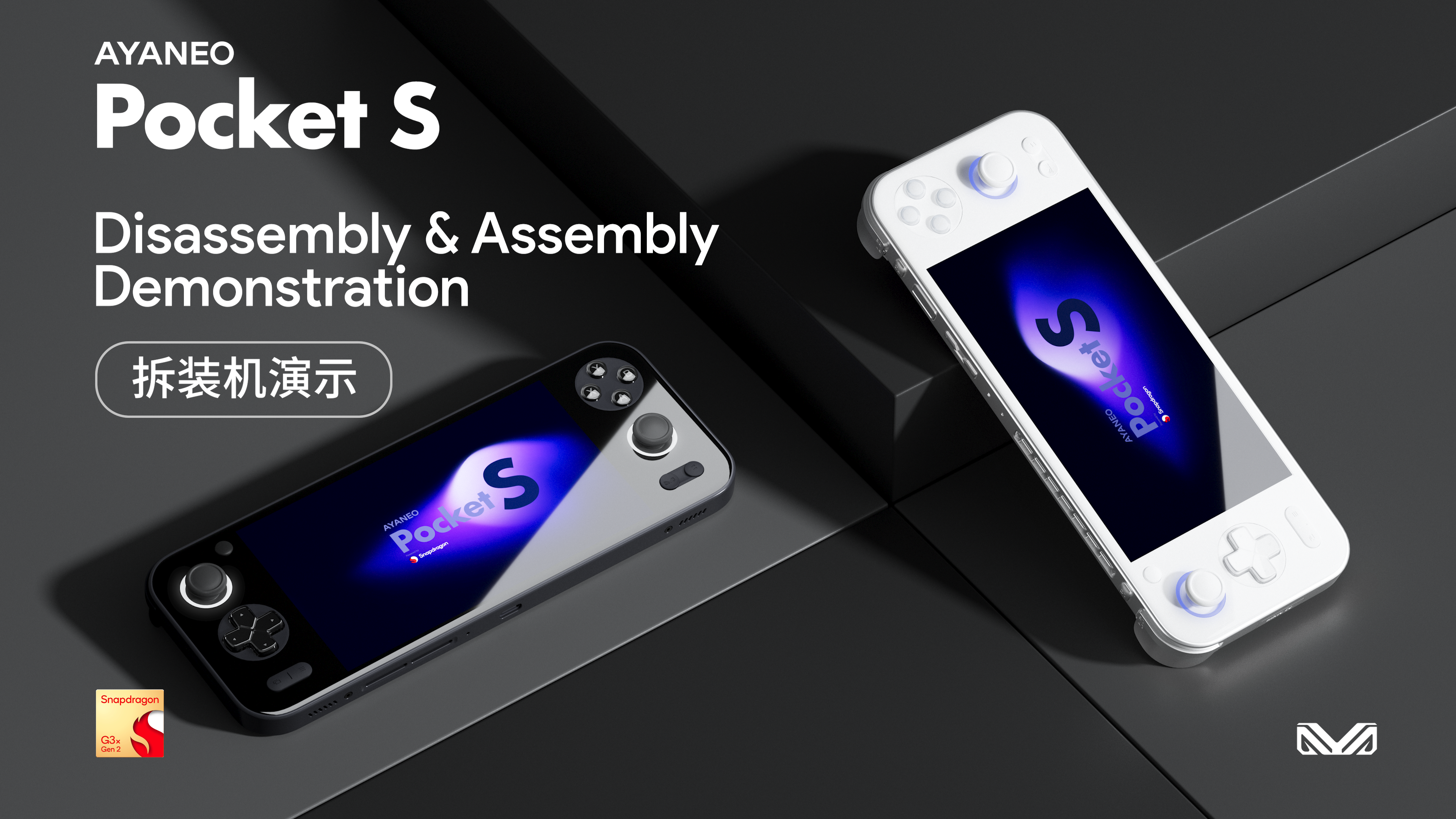 AYANEO Pocket S 拆装机演示